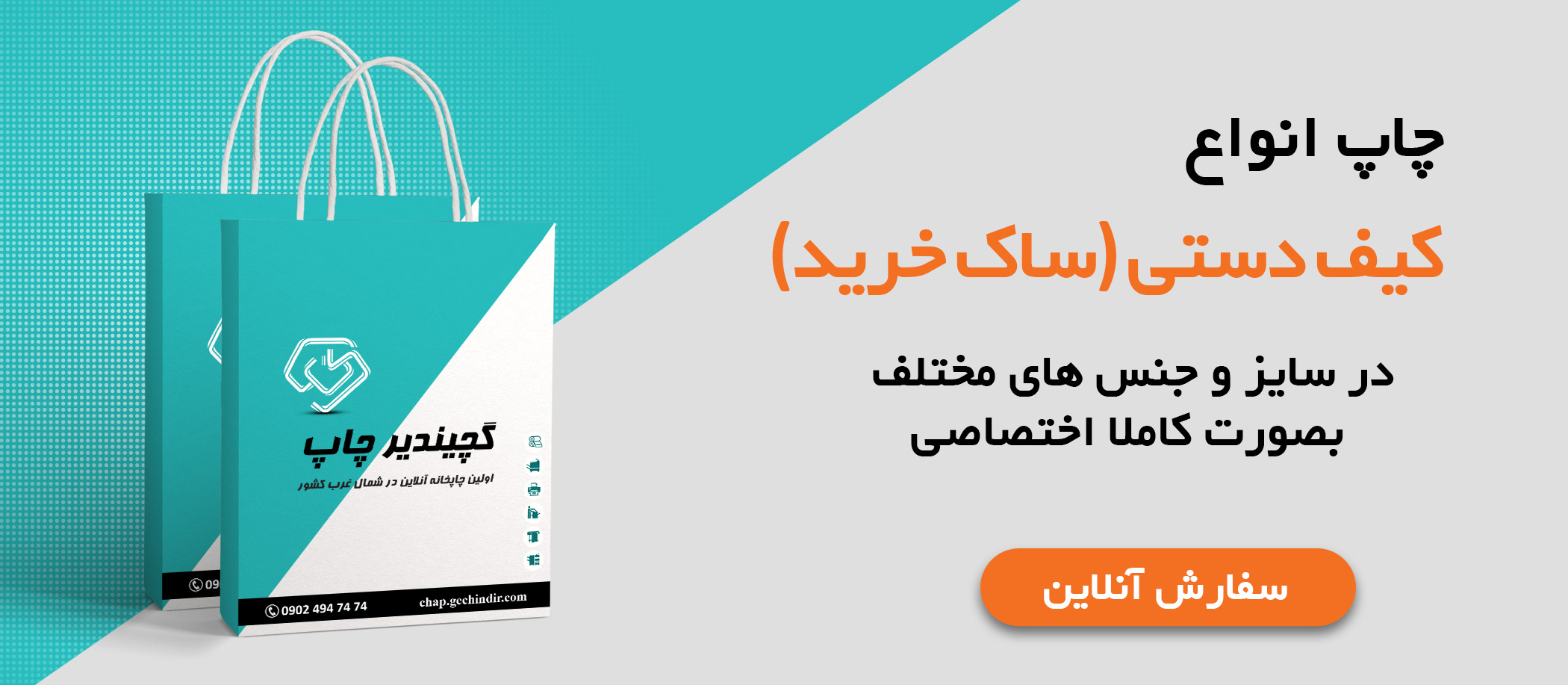 چاپ کیف دستی