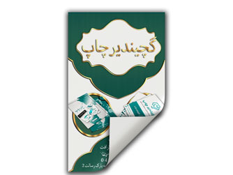 تراکت B6 تکرو