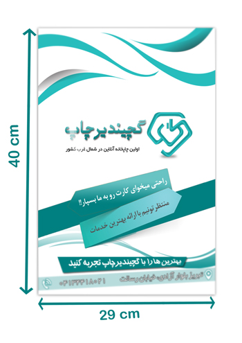 تراکت A3