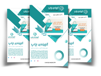 تراکت A3 تکرو