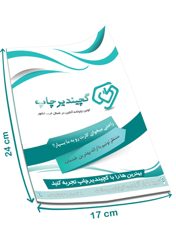 تراکت B5