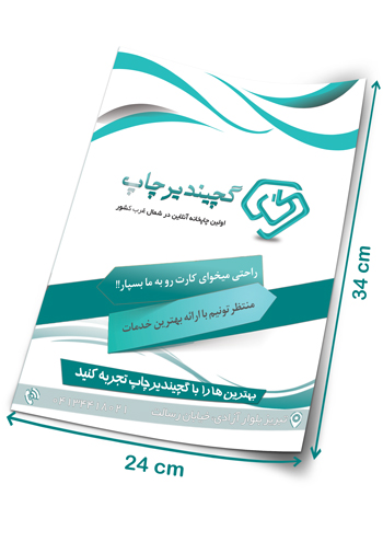 تراکت B4
