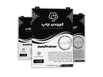 تراکت سیاه سفید