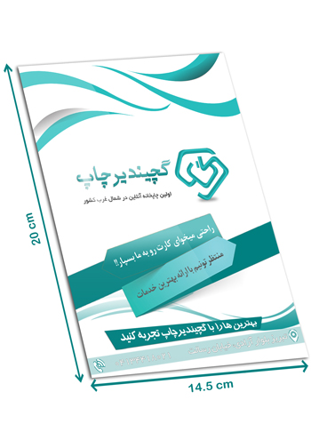 تراکت A5