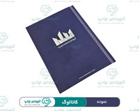 نمونه کاتالوگ 2