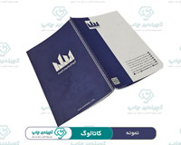 1 نمونه کاتالوگ