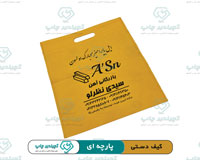 کیف دستی پارچه ای 8