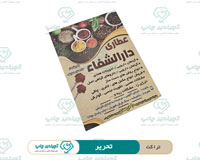 تراکت تحریر 8