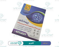 تراکت تحریر 12