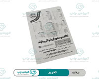 تراکت تحریر 10