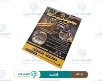 تراکت گلاسه 2
