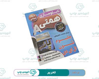 تراکت تحریر 9