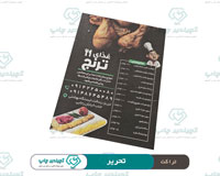تراکت تحریر 13