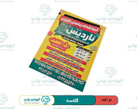 1 تراکت گلاسه