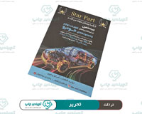 تراکت تحریر 11