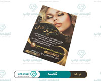 تراکت گلاسه 7