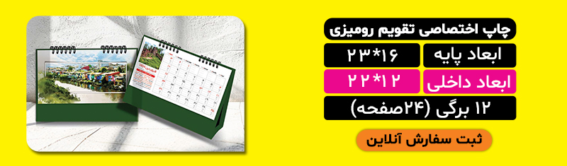 تقویم رومیزی ابعاد آیلار