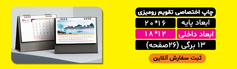 تقویم رومیزی آیهان