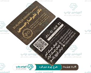 06-محصولات-طرح-چرم-دورگرد