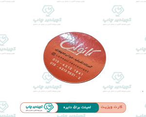 16-محصولات-لمینت-براق-دایره