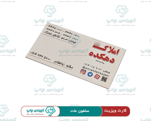 14-محصولات-سلفون-مات